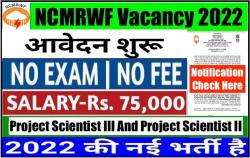 NCMRWF Vacancy 2022: Apply For Project Scientist 47 Post, Check Here