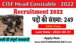 CISF Head Constable Recruitment 2022 | Head Constable 249 Posts | Apply Before 31st March